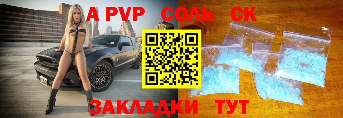 где можно купить наркотик  A-PVP Соль  Альфа ПВП  Вход с VPN  Сертолово 