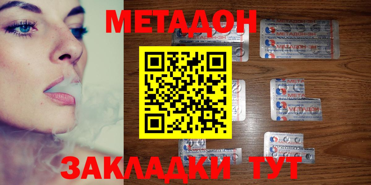 Метадон кристалл Сертолово